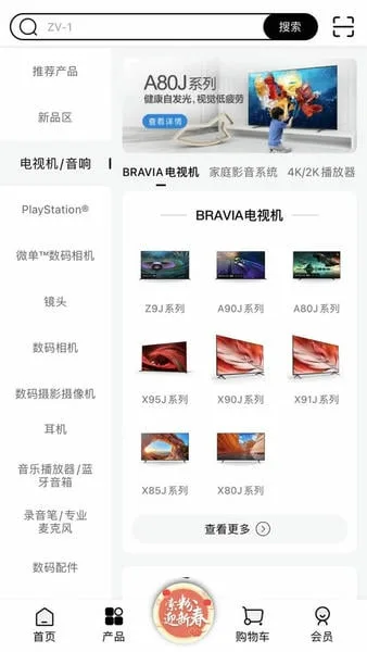 索尼中国截图