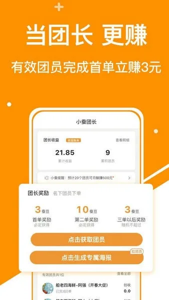 小蚕惠生活截图