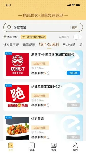 晓晓优选截图
