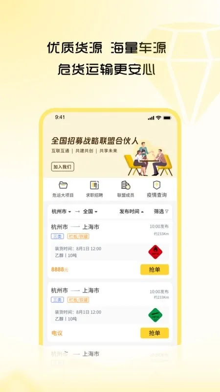 危司机截图