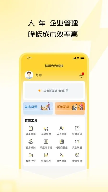 危司机截图