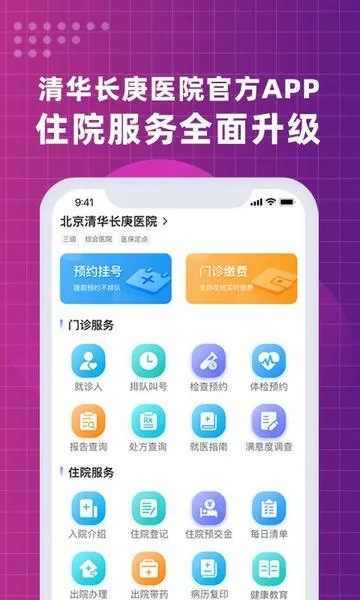 北京清华长庚医院截图