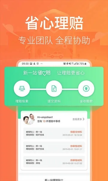 新一站保险截图