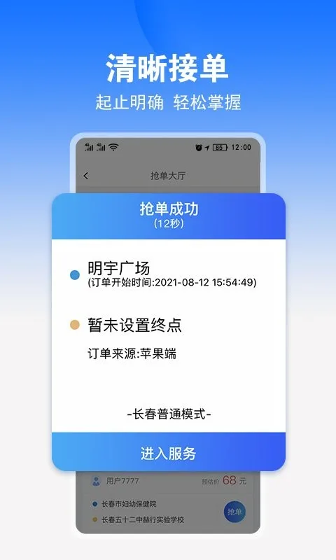 九州司机V3截图