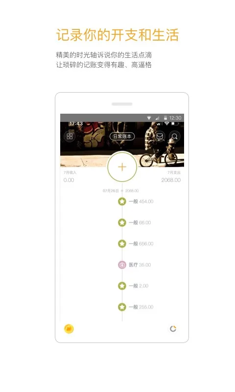 Timi记账截图