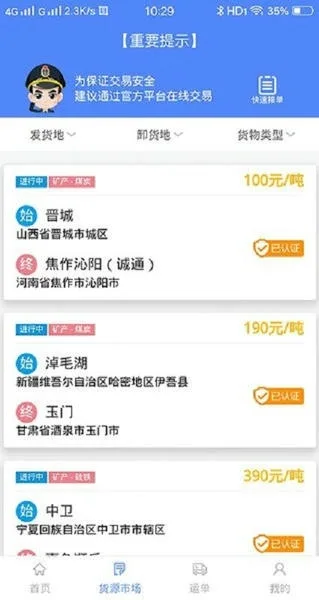 路运通截图