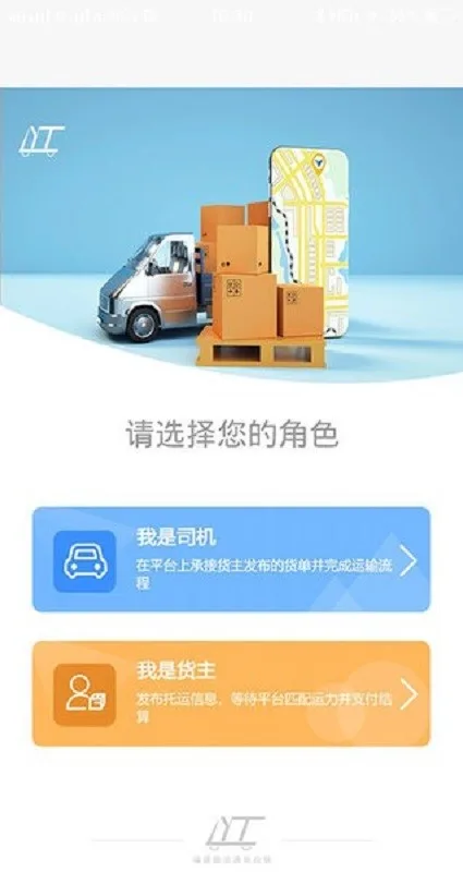 路运通截图