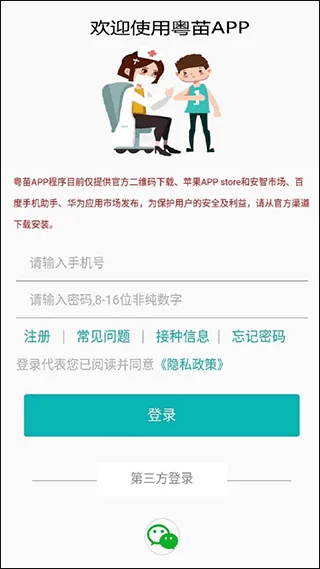 粤苗app接种预约截图
