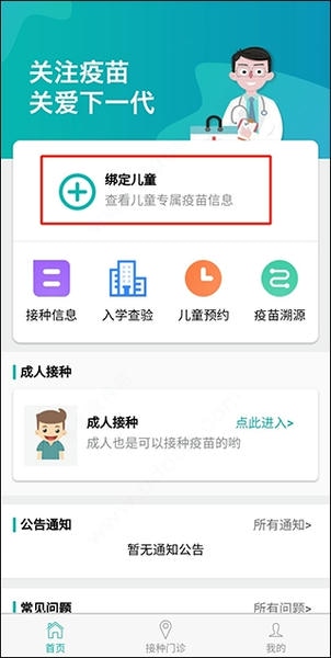 粤苗app接种预约截图