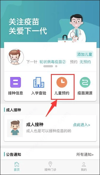 粤苗app接种预约截图