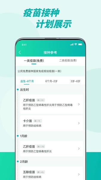 粤苗app接种预约截图