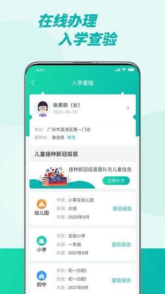 粤苗app接种预约截图
