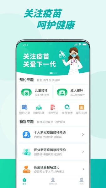 粤苗app接种预约截图