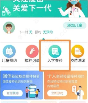 粤苗app接种预约截图
