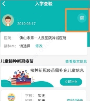 粤苗app接种预约截图