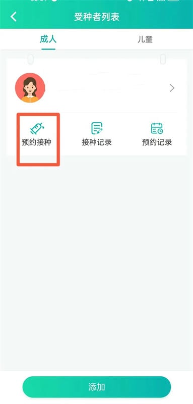粤苗app接种预约截图