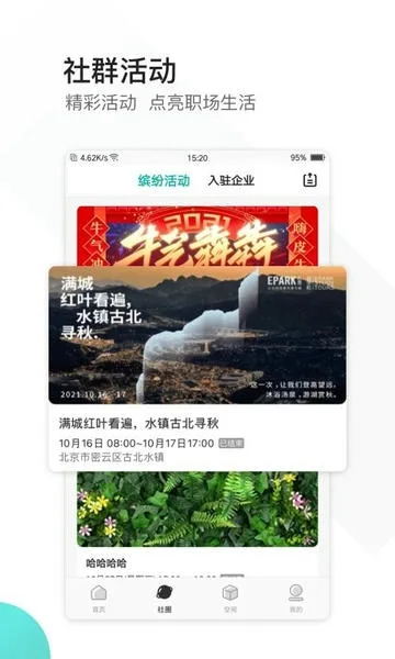 epark截图