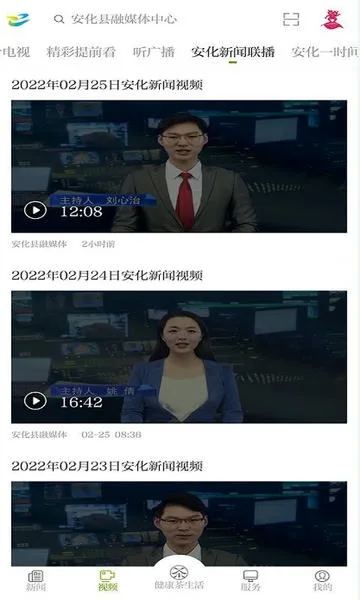 神韵安化截图