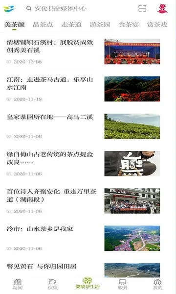 神韵安化截图