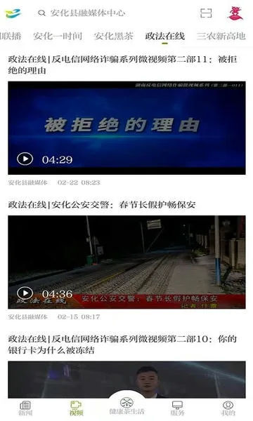 神韵安化截图