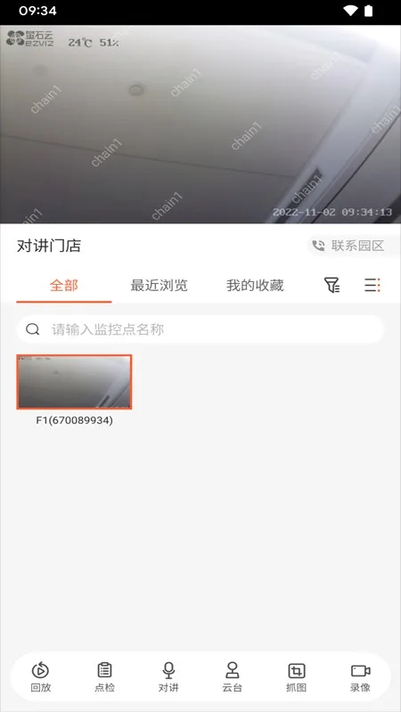 海康云眸截图
