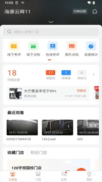 海康云眸截图