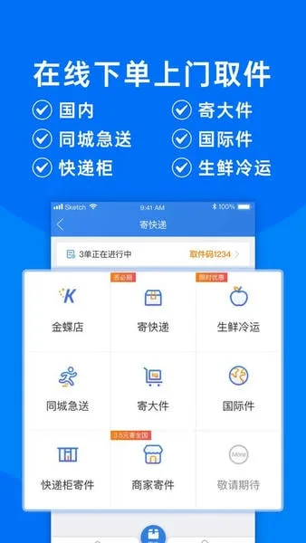 快递100截图