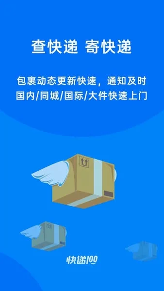 快递100截图