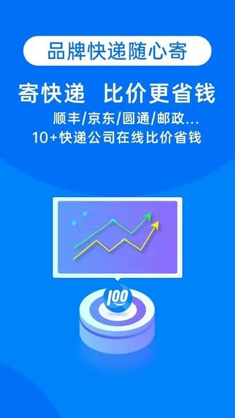 快递100截图