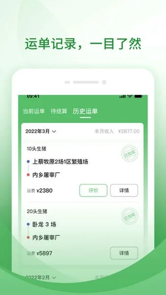 牧原通司机截图
