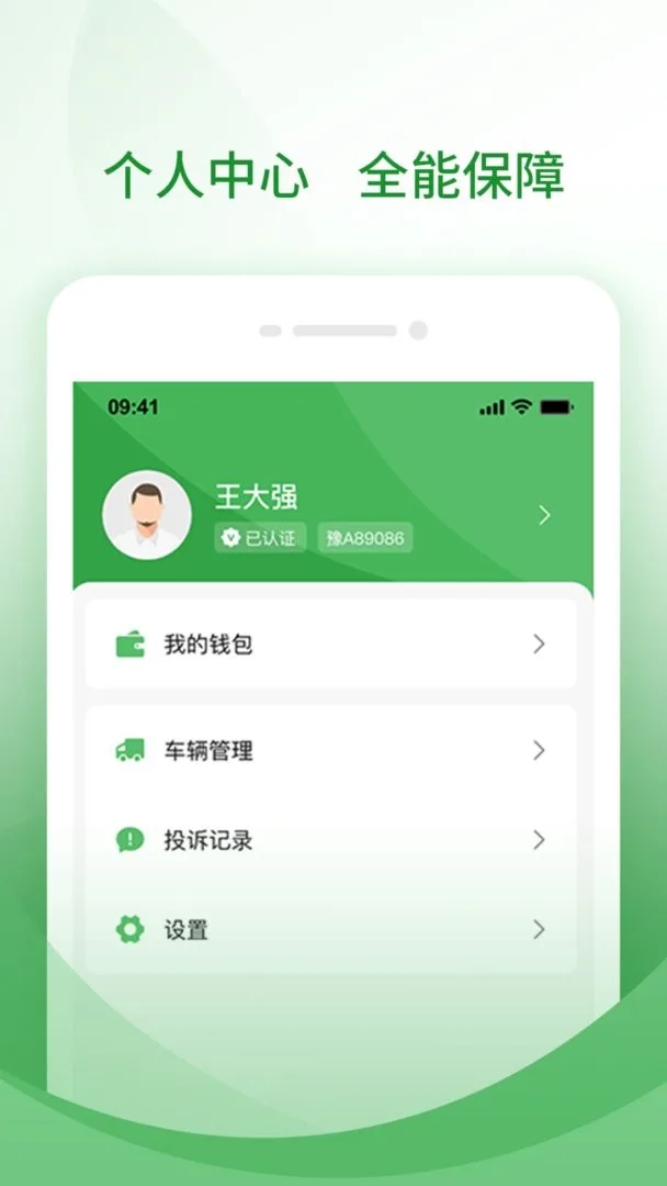 牧原通司机截图