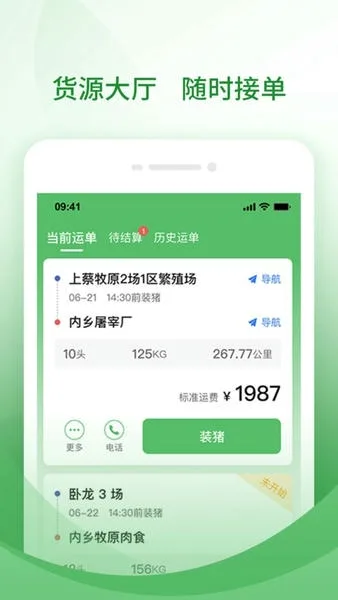 牧原通司机截图