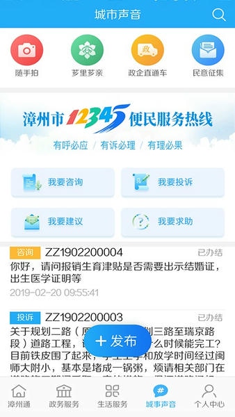 漳州通最新版本截图