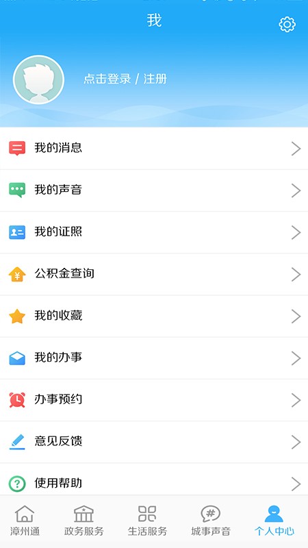 漳州通最新版本截图