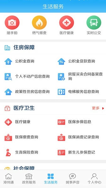 漳州通最新版本截图