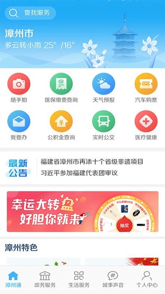 漳州通最新版本截图