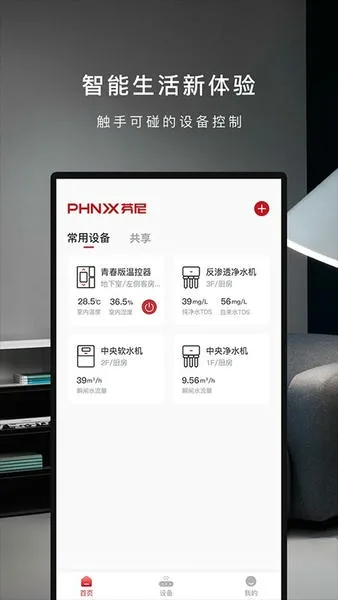 芬尼健康家截图