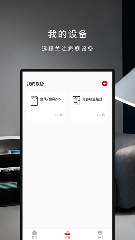 芬尼健康家截图