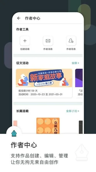 豆瓣阅读截图