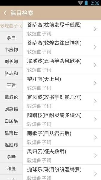宋词鉴赏辞典截图