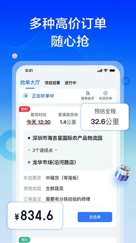 货拉拉专送司机截图