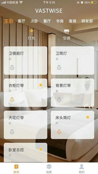 智慧家截图