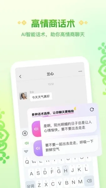Awaz智能输入法截图