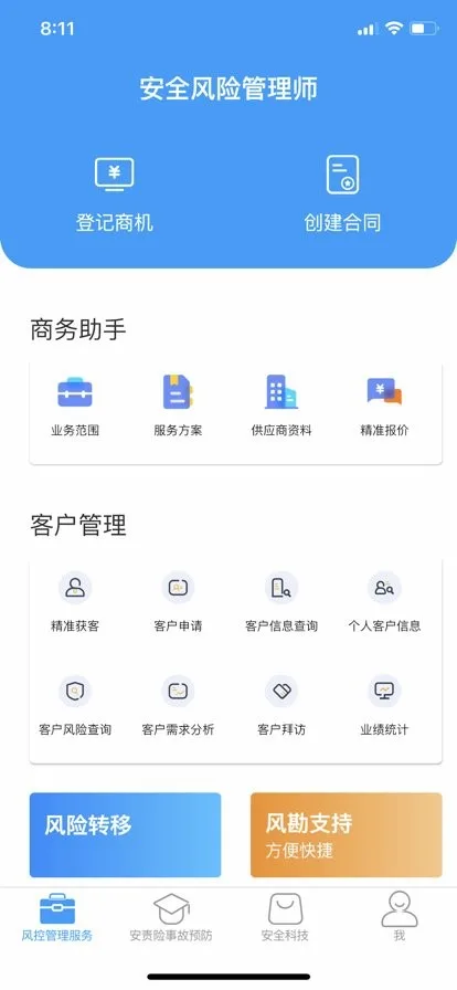 安全专家在线截图