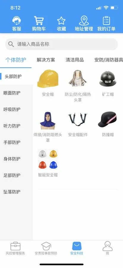 安全专家在线截图