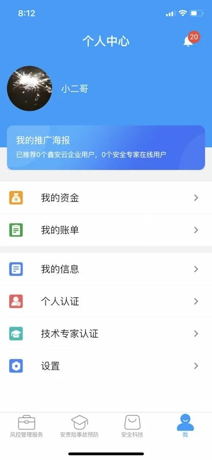 安全专家在线截图