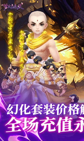 梦幻遮天官方版手游截图