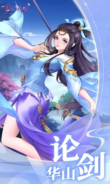 梦幻遮天官方版手游截图