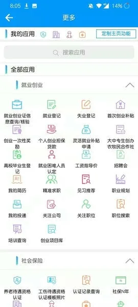 青海人社通截图
