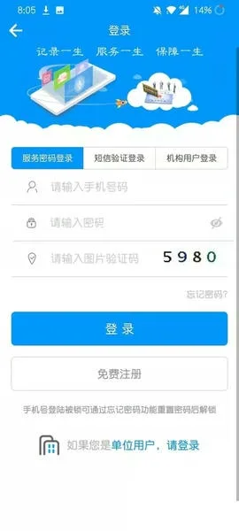 青海人社通截图